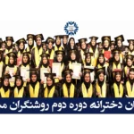 دبیرستان دوره دوم دخترانه رونشگران منطقه 3