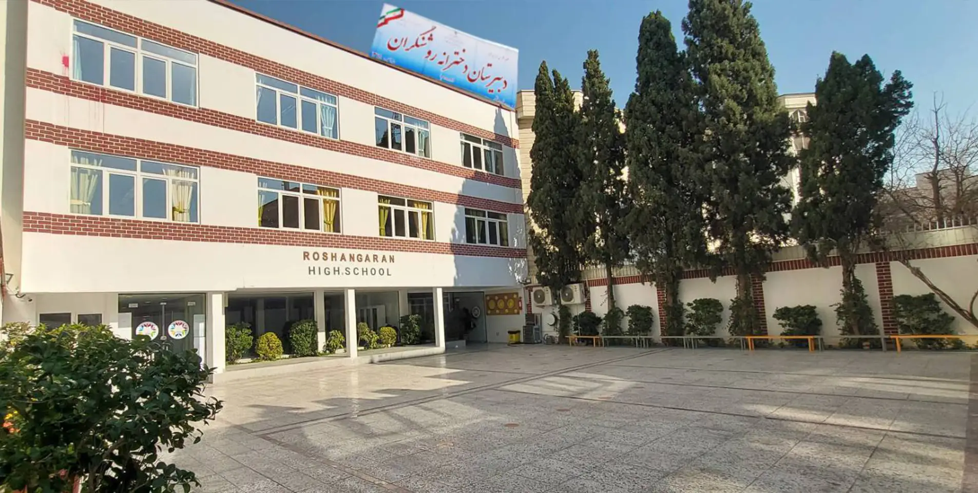 سردر مدرسه روشنگران