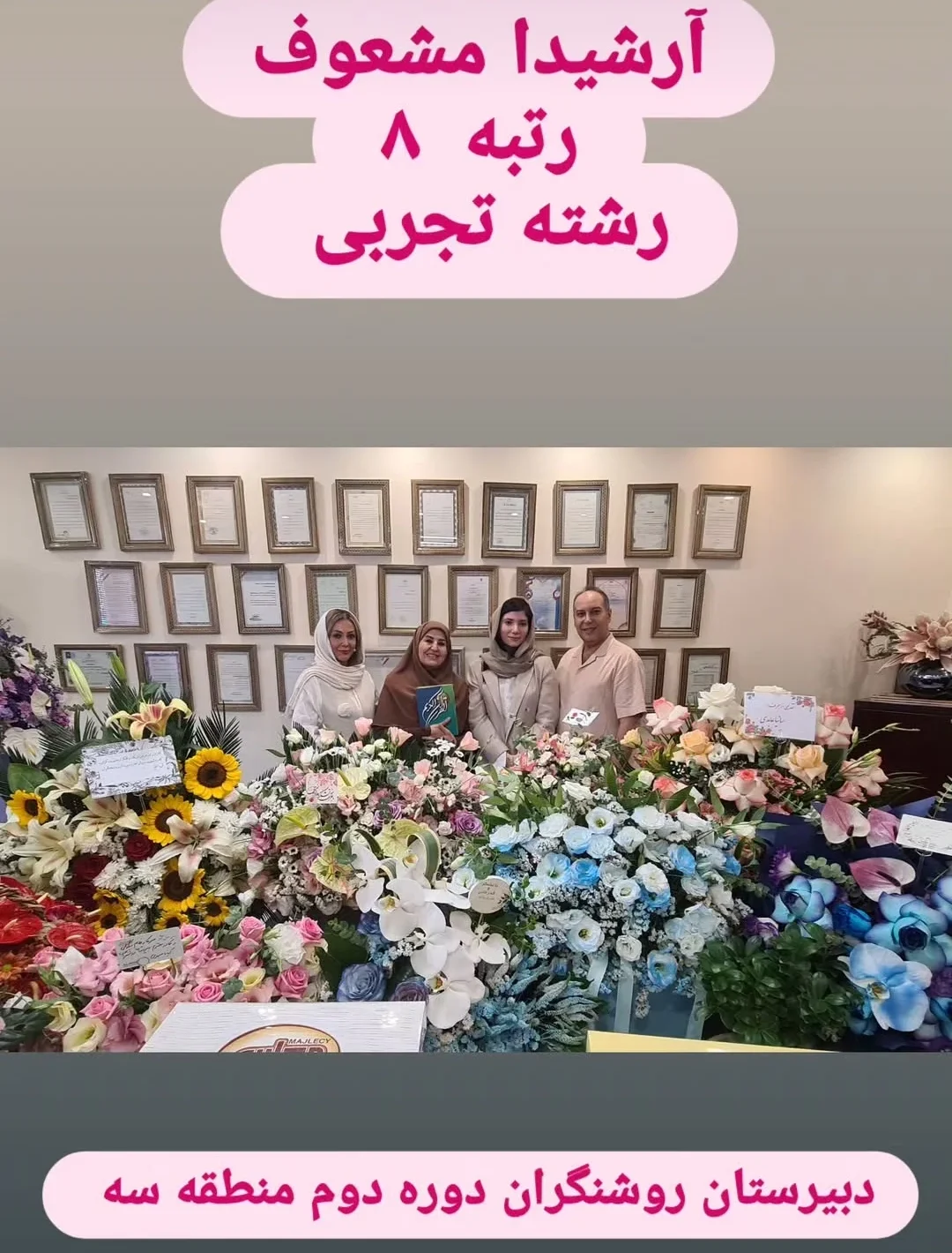 رتبه 8 تجربی در روشنگران