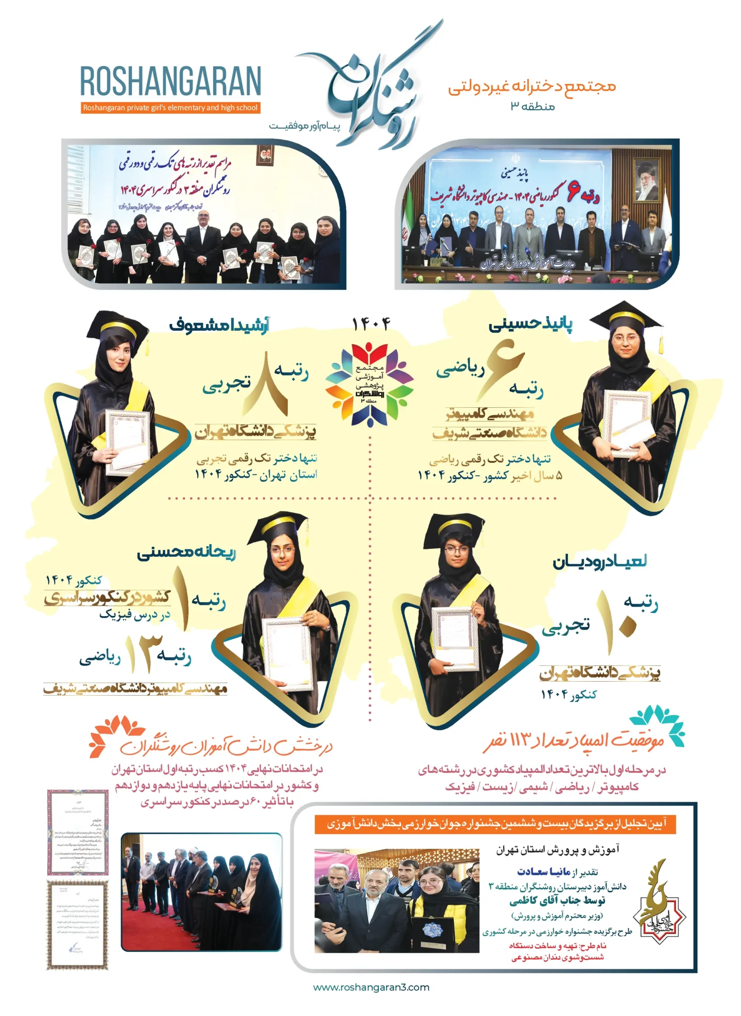 ویژه نامه روشنگران منطقه3