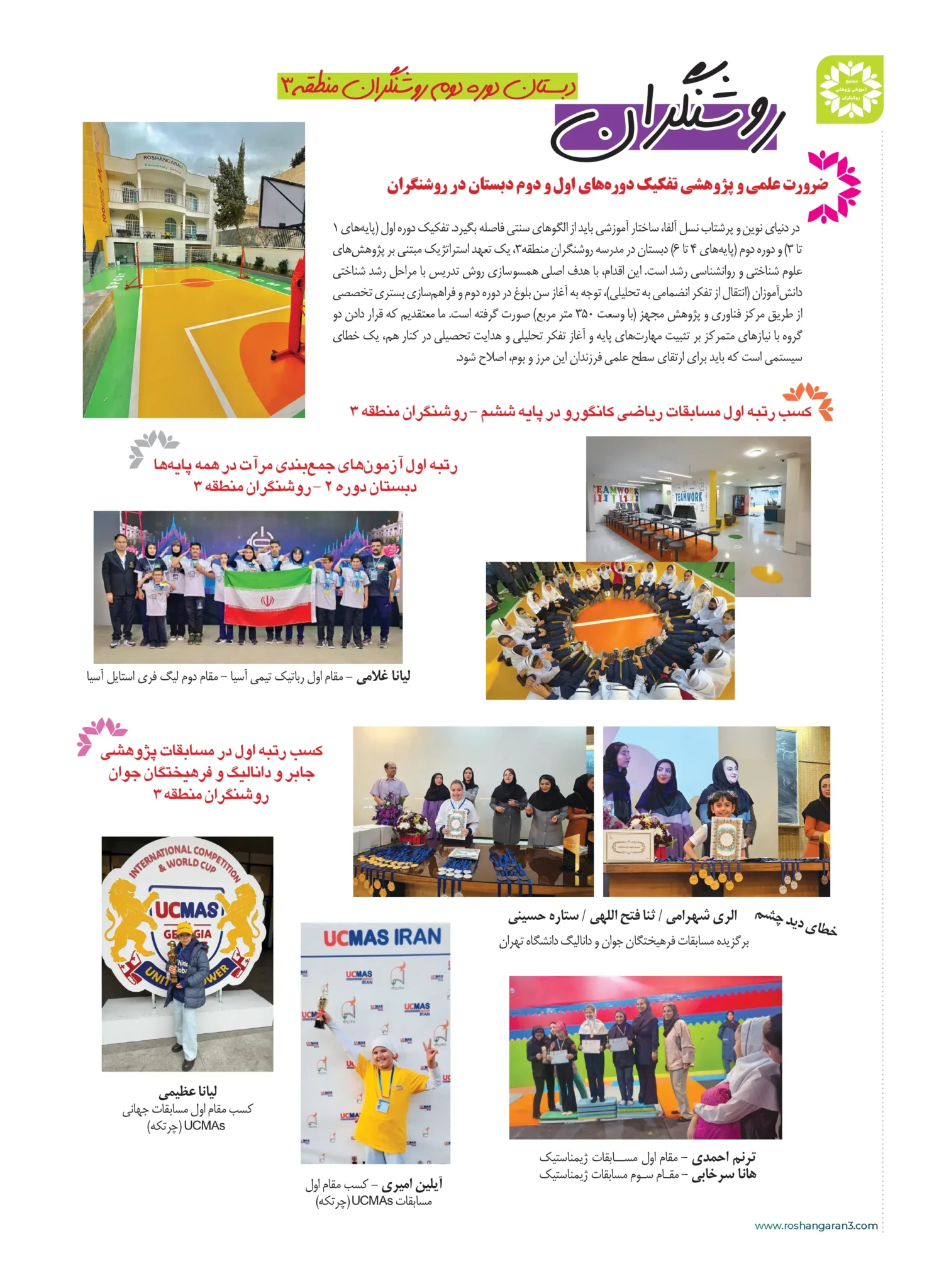 دبستان روشنگران منطقه3