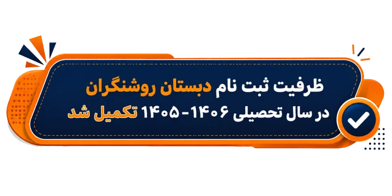 روشنگران